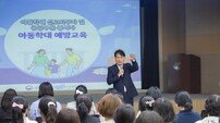 인천 서구, 아동 권리 존중·학대 예방…맞춤형 교육 진행