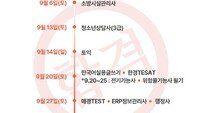 에듀윌, 9월 국가 자격증 시험 줄줄이…합격률 10% ‘소방시설관리사’ 눈길
