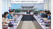 경기광주시, 시군종합평가 중간점검 보고회 개최…실적 제고 방안 집중 논의