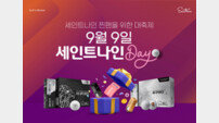 세인트나인, 9월 9일 ‘세인트나인DAY’ 개최