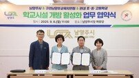 남양주시-교육지원청, 운동장과 체육관 ‘학교시설 개방’ 추진