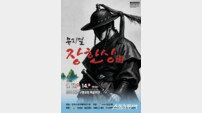의성군, ‘독도장군 장한상’ 뮤지컬 9월 11일 개막