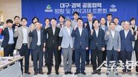 대구·경북, 공동협력 토론회 개최…18대 전략과제 본격 논의