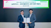 SK하이닉스, 네이버클라우드와 AI 경쟁력 맞손
