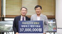 함평군, 재해복구 지원금 3700만 원 확보