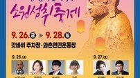 “경산갓바위소원성취축제서 소원 빌고, 공연도 즐겨요!”