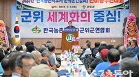 군위군, 농촌지도자 400명 모인 한마음대회 성료