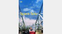 ‘카모메 식당’부터 ‘동그라미’…CGV, ‘오기가미 나오코 감독전’ 개최