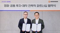 쇼박스, kt 스튜디오지니와 영화 공동 투자·제작