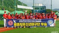 세종시유소년야구단, 제22회 대한유소년야구연맹 회장배 겸 상반기 왕중왕전 우승