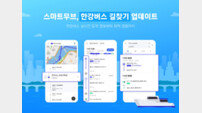 “한강버스까지 한 번에 찾는다”