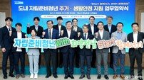 전남도, 전국 최초 ‘자립준비청년 통합 주거복지’ 구축