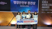 경북교육청, 대한민국 지식대상 행안부 장관상 수상