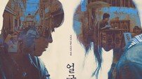 ‘얼굴’ 개봉하자마자 박스오피스 1위 [DA:박스]