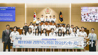 경북도의회, 제119회 청소년의회교실 개최