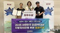 충북도, 대한민국 공공PR 대상 최우수상 수상