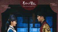라포엠, ‘폭군의 셰프’ OST 부른다…오늘(14일) ‘아침의 나라’ 발매