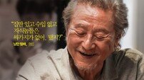 여전한 현재진행형 주인공…‘원로 배우’ 박근형의 저력