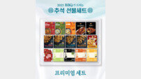제너시스BBQ, ‘2025 BBQ 추석 선물세트’ 출시