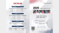 인사혁신처 ‘2025 공직박람회’ 수원에 이어 부산서도 개최