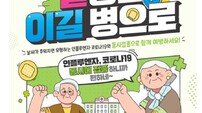 옹진군, 생후 6개월부터 13세 어린이 대상 ‘인플루엔자 무료 예방접종’ 실시