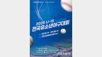 구미시, 18일 ‘U-15 전국 유소년 야구대회’ 개막