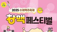 창동역이 ‘맥주의 성지’로… 2025 창맥페스티벌 9월 19일 개최