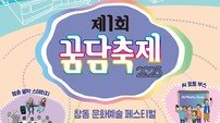 패션·서예·플리마켓까지… 제1회 ‘꿈담 축제’, 9월 20일 창동역서 개최