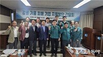 강원도, 강릉 가뭄 피해기업 지원 방안 논의 간담회 개최