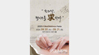 대구서 ‘2025 K-MediWellness Festa’ 개최