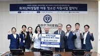 강원랜드 재단, 원주세브란스와 희귀난치 아동 지원…“의료비 걱정 던다”