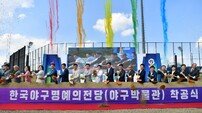 부산 기장군, 한국야구명예의전당 첫 삽… 한국 야구 성지로 도약