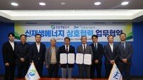 iH·전남개발공사, 신재생에너지 협력 MOU 체결