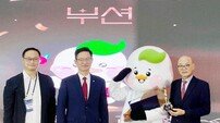 부산교육 홍보 캐릭터 ‘부션’ 대한민국 캐릭터 페스티벌 장려상
