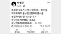 박형준 “부산시민, 날림 부실 금융기관 원치 않고 산은 이전을 원해”