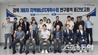 경상북도, 제6차 지역에너지 계획 중간보고회 개최