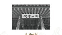 도산서원 창건 450주년 기념 학술대회 개최