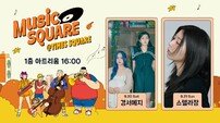 경방 타임스퀘어, ‘뮤직스퀘어’ 실시