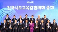 도성훈 교육감, 전국교육감총회서 학교폭력 유해영상 신속 삭제 법 개정 촉구