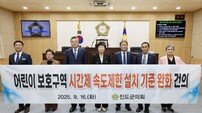 진도군의회, ‘어린이 보호구역 속도제한 기준 완화 촉구 건의안’ 채택