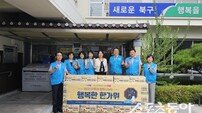 국제위러브유운동본부, 추석 맞아 전국 1600세대에 온정 전해