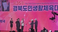 제35회 경북도민생활체육대축전 김천서 성대히 개막
