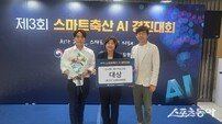 안성시, ‘제3회 스마트 축산 AI 경진대회’ 알고리즘 분야 대상 수상