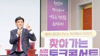 방세환 경기광주시장, ‘제3회 찾아가는 시정현안 토크콘서트’ 개최
