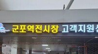 군포시, 추석 맞이 농수산물 원산지표시 홍보 캠페인 실시
