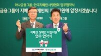 하나금융, 자폐성 장애 청년의 사회적 자립 돕는다