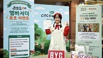 BYC, 키자니아와 함께 코코모메 앰버서더 모집 이벤트