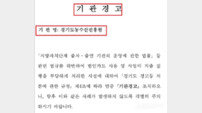경기도 감사위, 농수산진흥원 법인카드·사업비 부당 집행 ‘기관경고’