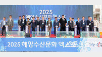 경상북도, ‘2025 해양수산문화엑스포’ 성황리 개최