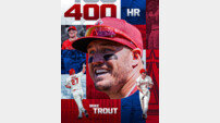 ‘15년-1642G만’ 트라웃, 400홈런 고지 점령 ‘현역 2번째’